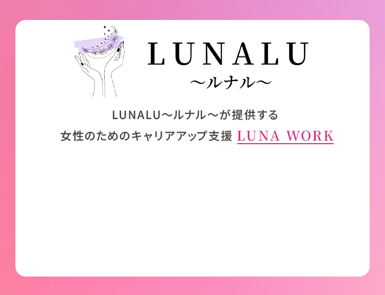 LUNAWORK 画像